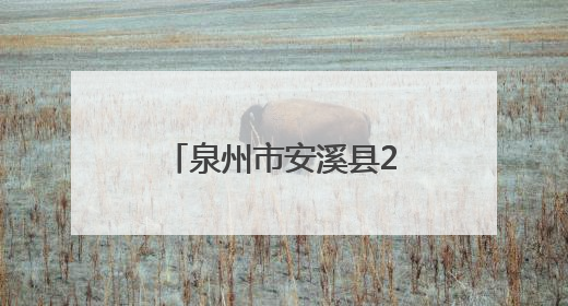 泉州市安溪县2025年职业教育活动周在安溪华侨职校盛大启幕